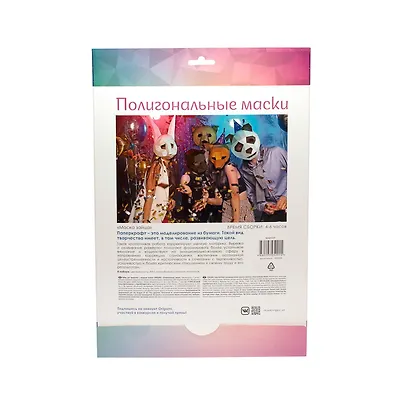 Полигональные маски. Заяц. Набор для творчества - фото 3