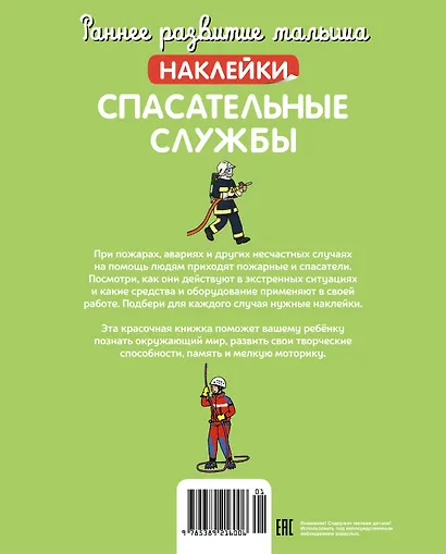 Спасательные службы - фото 2