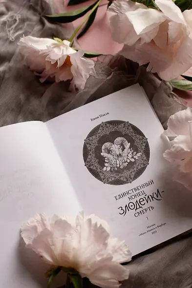 Единственный конец злодейки - смерть. Том 1 (Смерть - единственный конец для злодейки / Villains Are Destined to Die). Новелла - фото 10