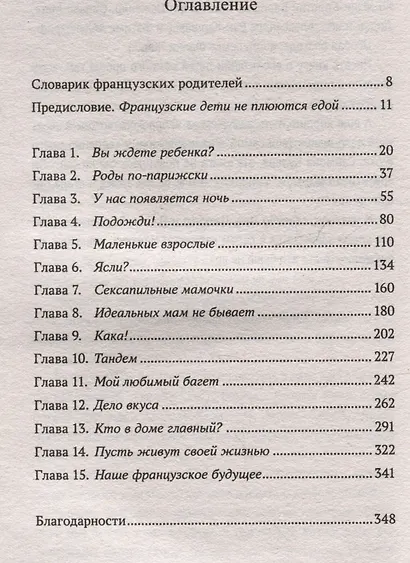 Французские дети не плюются едой - фото 6