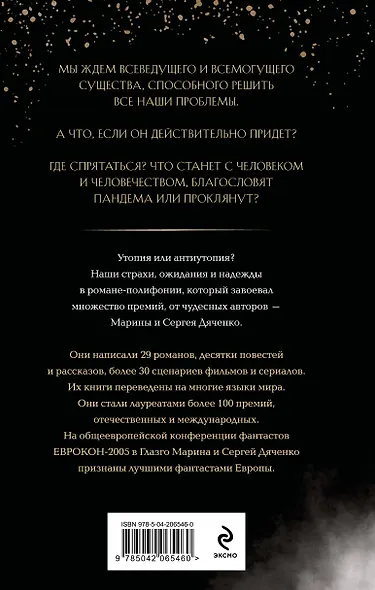 Пандем - фото 2
