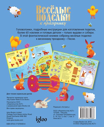 ВесёлПоделки.Вес.поделки к празднику(50 НАКЛ +голо - фото 2