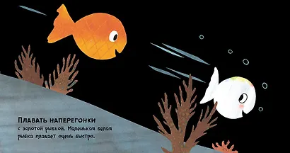 Маленькая белая рыбка и ее друзья - фото 3