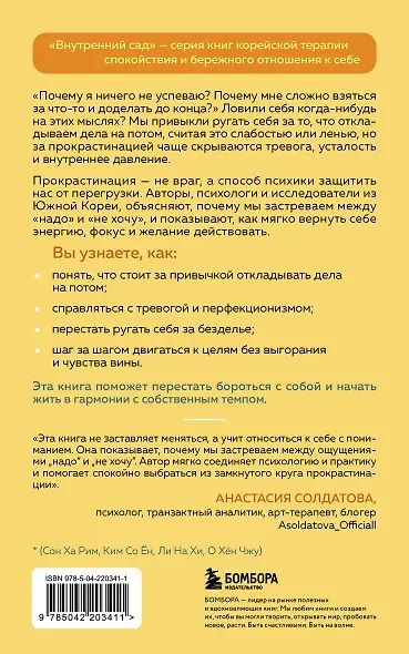 Почему я откладываю дела на потом. Преодолеть прокрастинацию и шаг за шагом идти к своим целям - фото 2