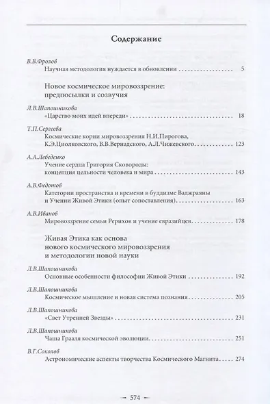 Живая этика и наука. Сборник статей. Выпуск II - фото 2