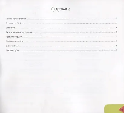 Флот Самые интересные факты - фото 2