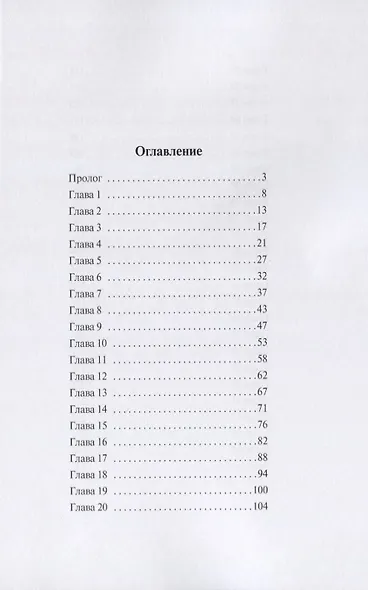 Освещающий тьму. Книга 1: Владыка Шанор - фото 2