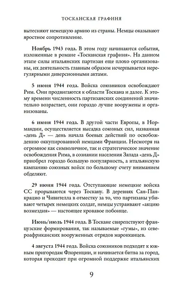 Тосканская графиня - фото 10