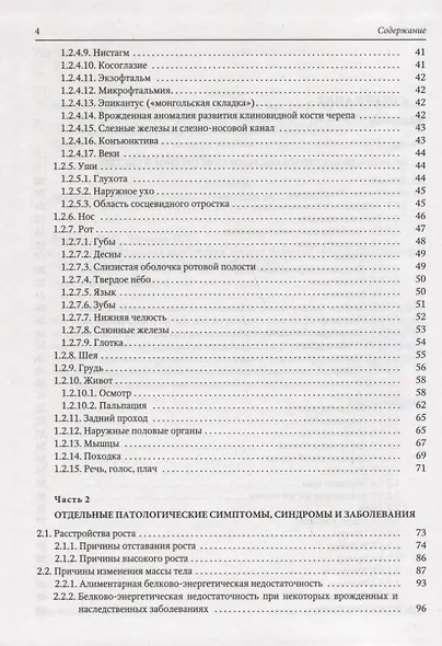 Дифференциальная диагностика детских болезней - фото 3