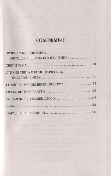 Живая вода и вещее слово - фото 2