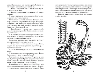 Девочка с Земли - фото 6