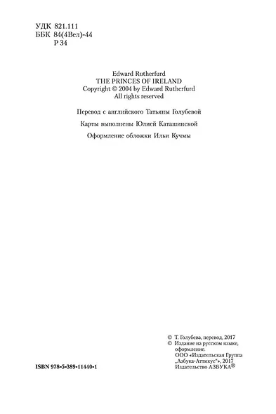 Ирландия - фото 5