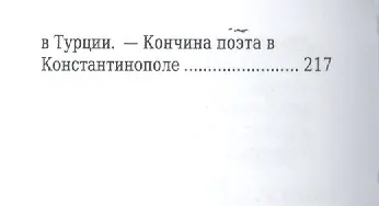 Адам Мицкевич, Его жизнь и литературная деятельность - фото 7