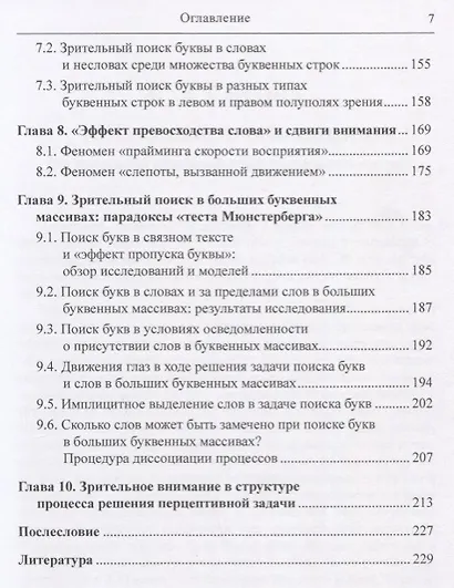 Парадоксы зрительного внимания. Эффекты перцептивных задач - фото 4
