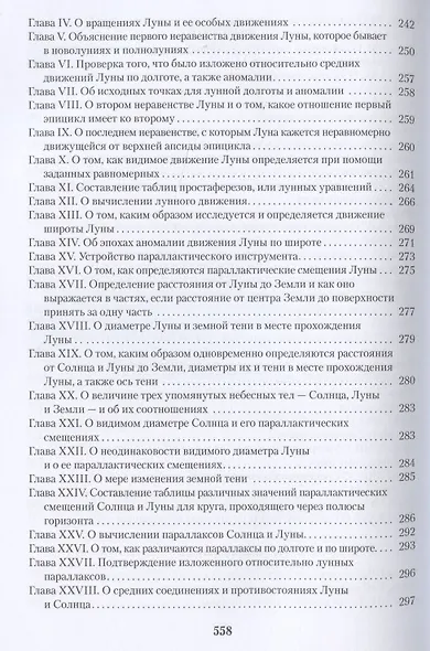О вращении небесных сфер - фото 5