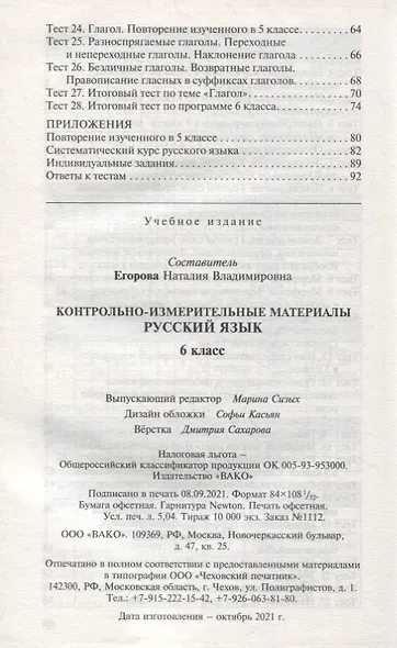 Контрольно-измерительные материалы. Русский язык. 6 класс - фото 3