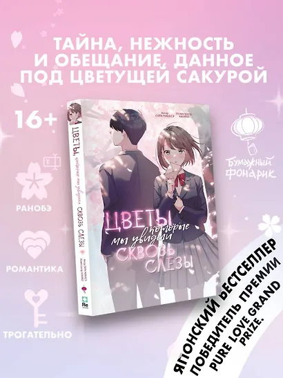 Цветы, которые мы увидели сквозь слёзы - фото 3