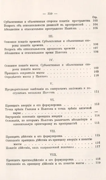 Теория познания естественных наук. Связь их с духовной жизнью нашего времени - фото 6