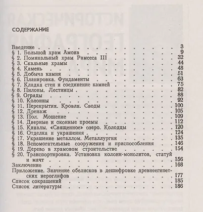 Древнеегипетский храм. Величие искусства. Технические открытия. Строительные "секреты" древних египтян  Древнеегипетский храм. Величие искусства. Технические открытия. Строительные "секреты" древних египтян - фото 2