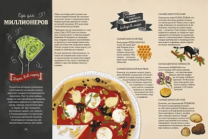 Сахарная голова на десерт. История еды с древнейших времен до наших дней - фото 7