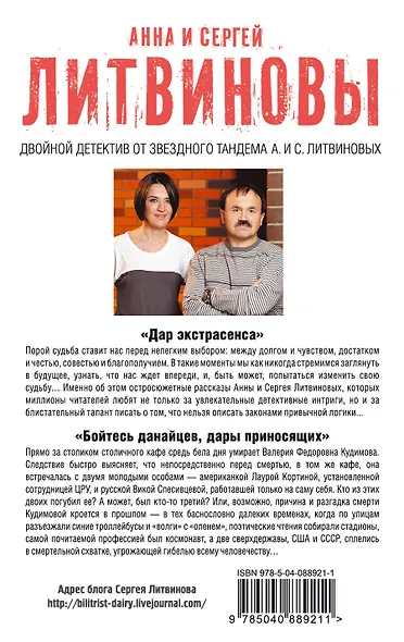 Дар экстрасенса. Бойтесь данайцев, дары приносящих - фото 2
