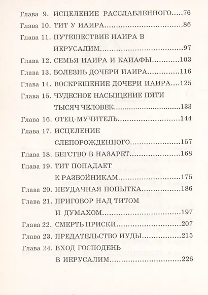 Сын Каиафы - фото 3