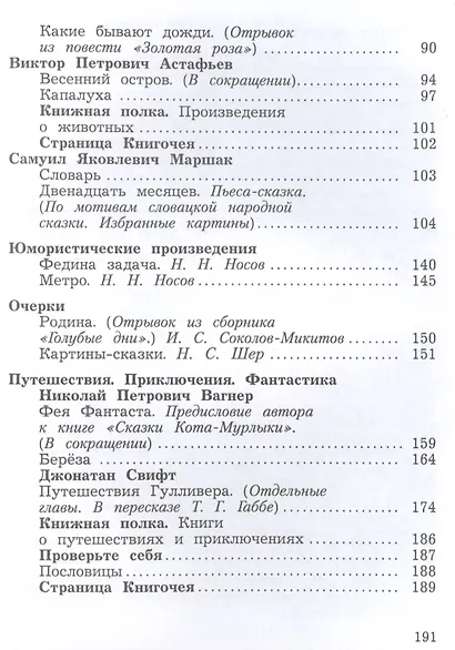 Литературное чтение. 4 класс. Учебник в двух частях. Часть 2 - фото 3
