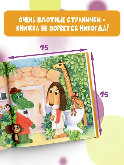 Крокодил Гена и его друзья - фото 4