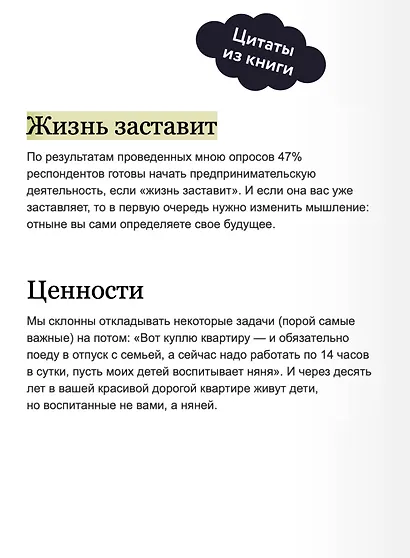 Хочу свой бизнес. Предприниматель за 72 часа. - фото 7