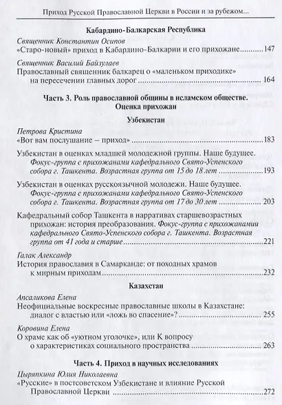 Приход Русской Православной Церкви в России и за рубежом. Материалы к изучению приходской жизни. Выпуск 6 - фото 3
