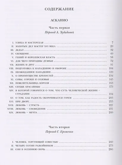 Асканио - фото 6