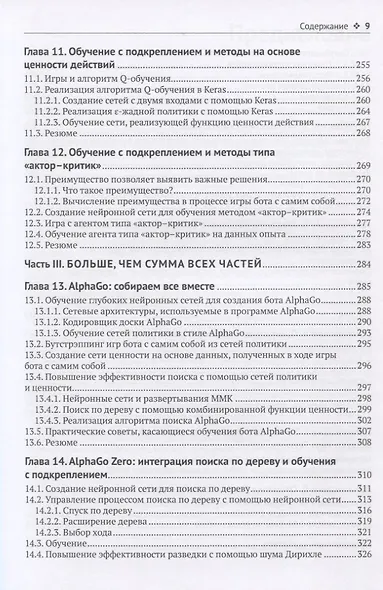 Глубокое обучение и игра в го - фото 6