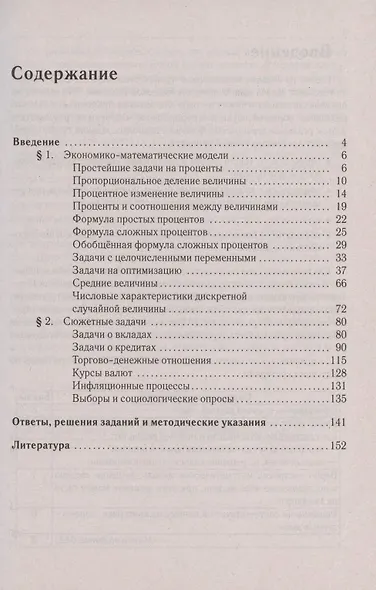 ЕГЭ. Математика. Социально-экономические задачи. Задание 17 - фото 2