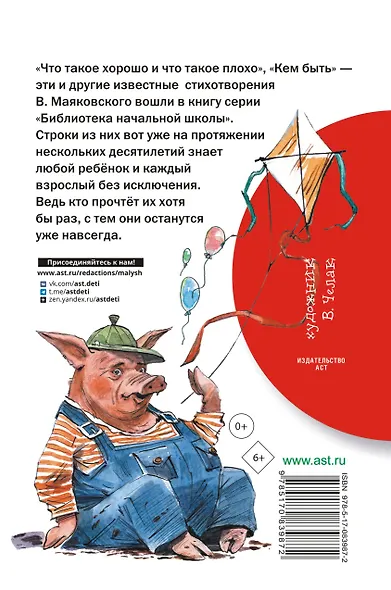 Что такое хорошо и что такое плохо - фото 2