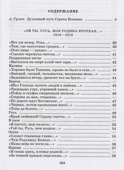 “Душа грустит о небесах...” (стихотворения поэмы) - фото 2