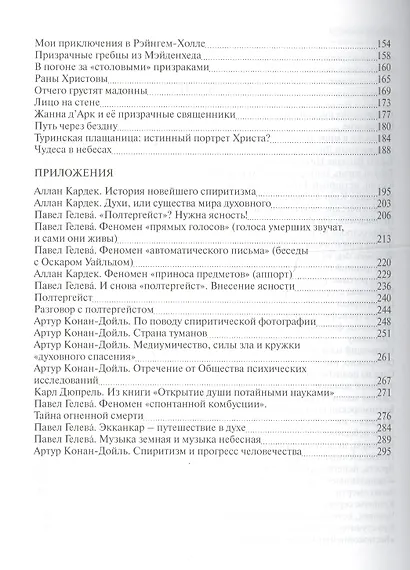 Меж двух миров (м) Фодор - фото 3