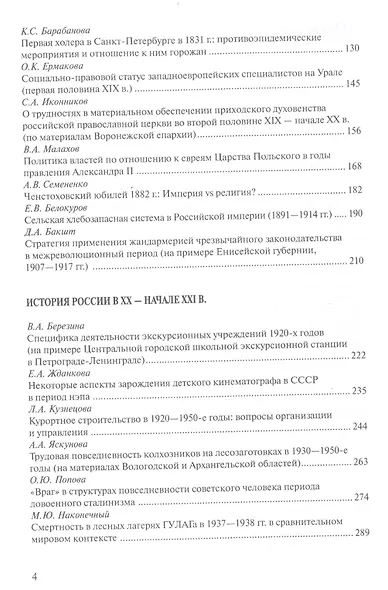 Труды Института российской истории. Выпуск 12 - фото 3