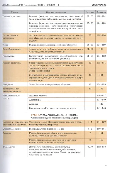 Окно в Россию. Учебное пособие по русскому языку как иностранному для продвинутого этапа. Часть 2 - фото 6