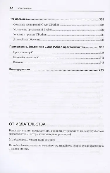 Внутри CPYTHON: гид по интерпретатору Python - фото 10