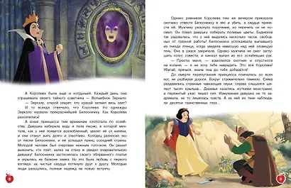 Принцессы Большая книга классических историй - фото 7