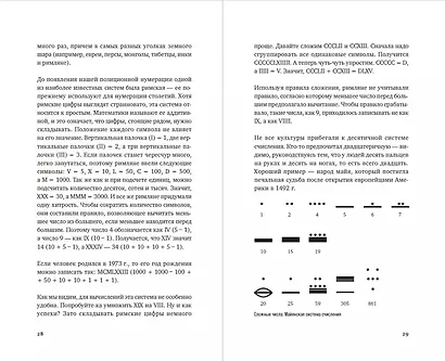 Математические трюки для быстрого счёта - фото 5