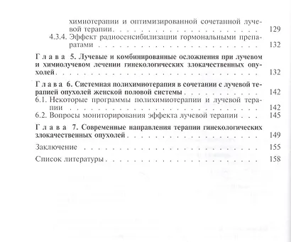 Автоматизированная лучевая терапия рака органов женской половой системы (шейки матки, эндометрия, яичников, вульвы, влагалища) - фото 3