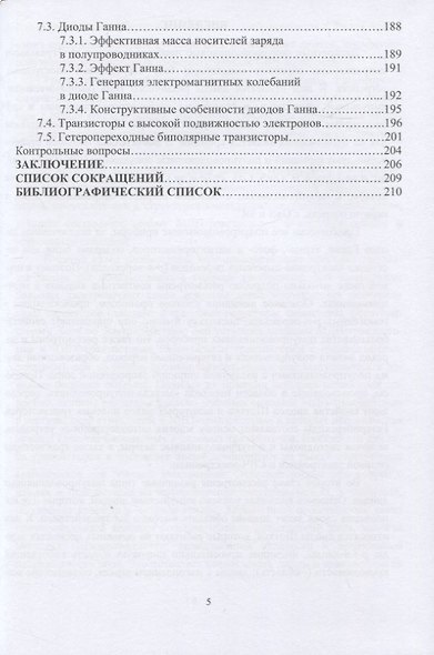 Физика полупроводниковых приборов - фото 4