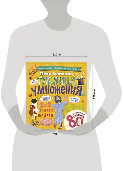 Таблица умножения. Энциклопедия с окошками - фото 4