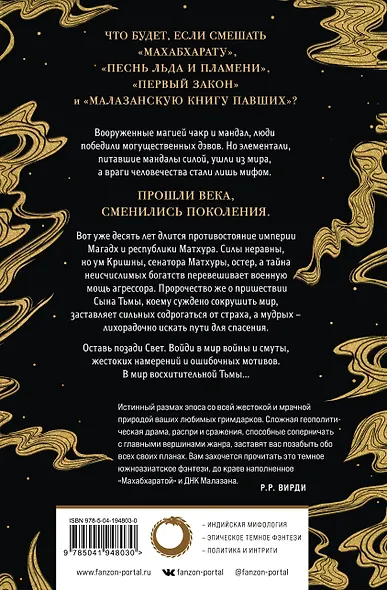 Комплект из 2-х книг (Сыны Тьмы + Танец теней) - фото 6