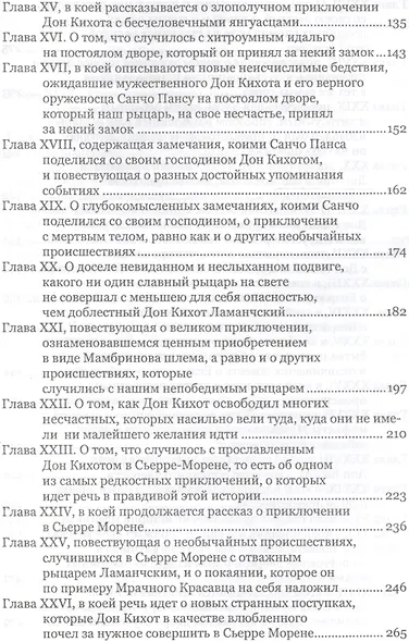 Дон Кихот Ламанчский т.1 - фото 3