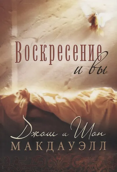 Воскресение и вы - фото 1