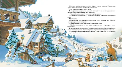 Новогодняя книга кроличьих историй - фото 8