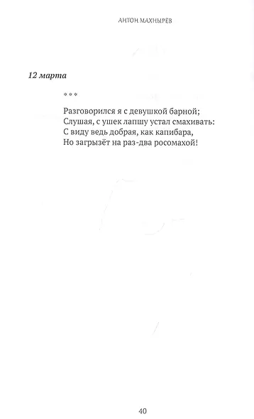 Я на черте засечной…: Поэтический дневник - фото 6