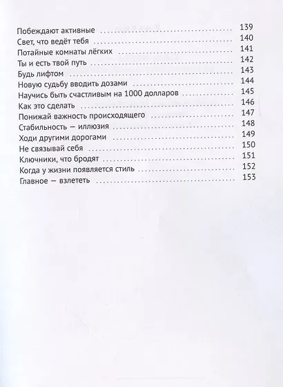 Книга ответов - 1. На вопросы, которые задает тебе жизнь - фото 6